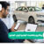 پیگیری وضعیت خودرو ایران خودرو
