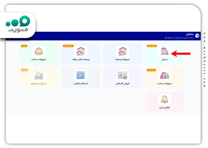 مرحله اول استعلام مسکن مهر با کد ملی