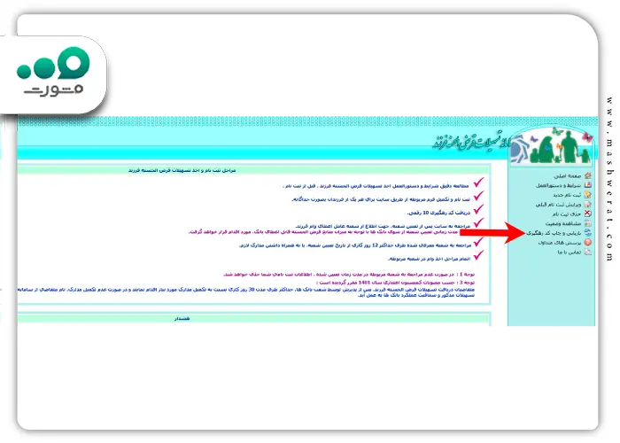 مرحله اول استعلام وام فرزندآوری با کد ملی