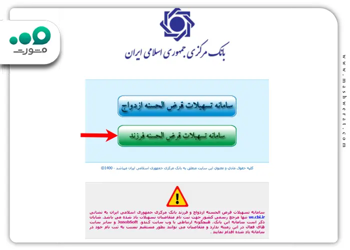 مرحله اول مشاهده وضعیت وام فرزندآوری