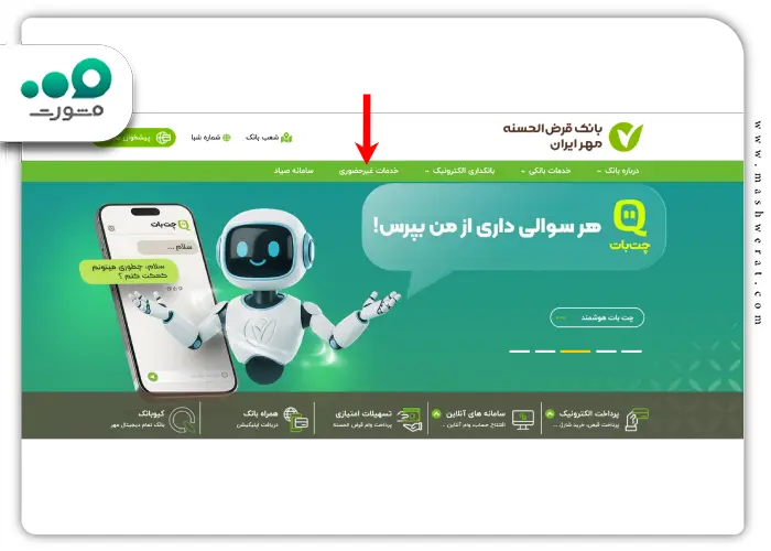مرحله اول ورود به سامانه مشتریان بانک مهر ایران