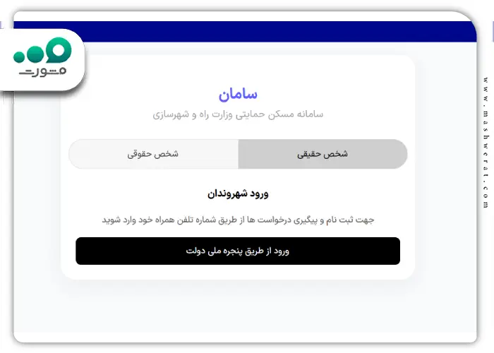 مرحله دوم استعلام مسکن مهر با کد ملی