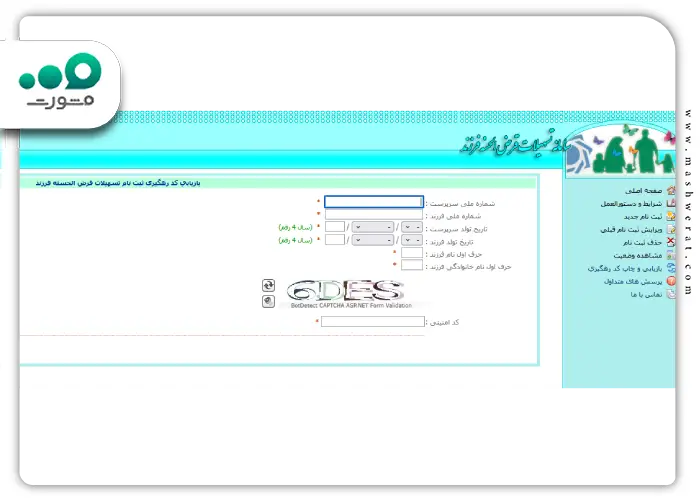 مرحله دوم استعلام وام فرزندآوری با کد ملی
