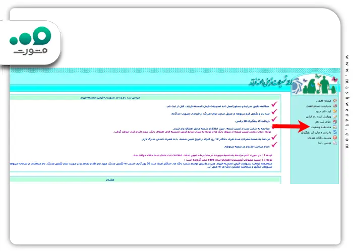 مرحله دوم مشاهده وضعیت وام فرزندآوری