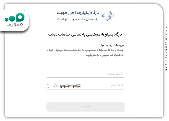مرحله سوم استعلام مسکن مهر با کد ملی