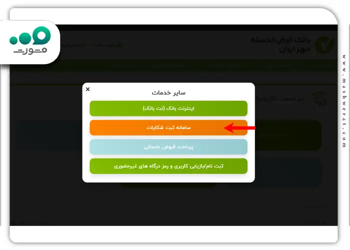 مرحله سوم ورود به سامانه مشتریان بانک مهر ایران