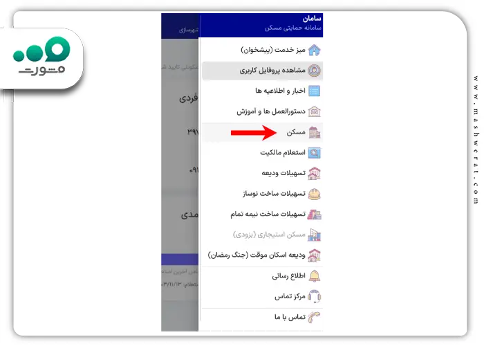 مرحله چهارم استعلام مسکن مهر با کد ملی