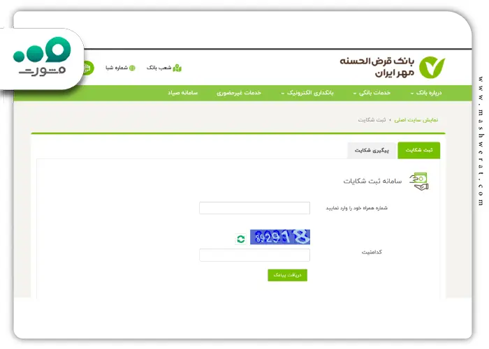 مرحله چهارم ورود به سامانه مشتریان بانک مهر ایران