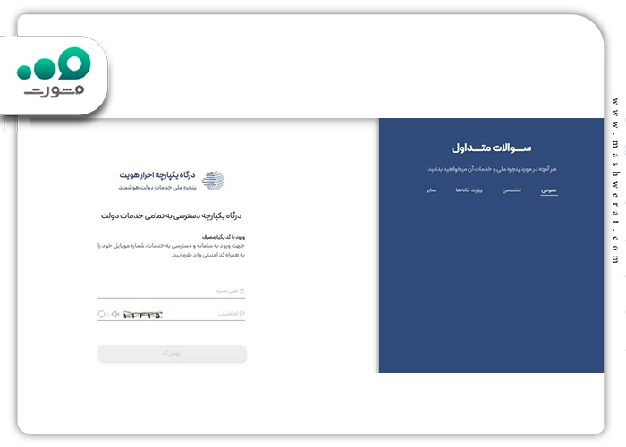 مراحل استعلام دهک خانوار با کد ملی از طریق درگاه my.gov.ir