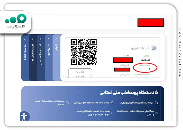 استعلام دهک خانوار با کد ملی از طریق پنجره ملی خدمات دولت هوشمند به نشانی my.gov.ir انجام میشود.