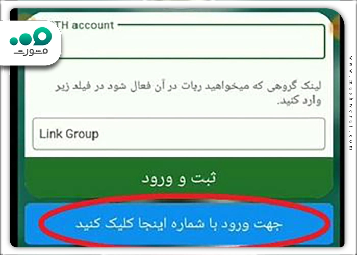 آموزش اتصال بات از طریق توکان به گروه روبیکا مرحله دوم