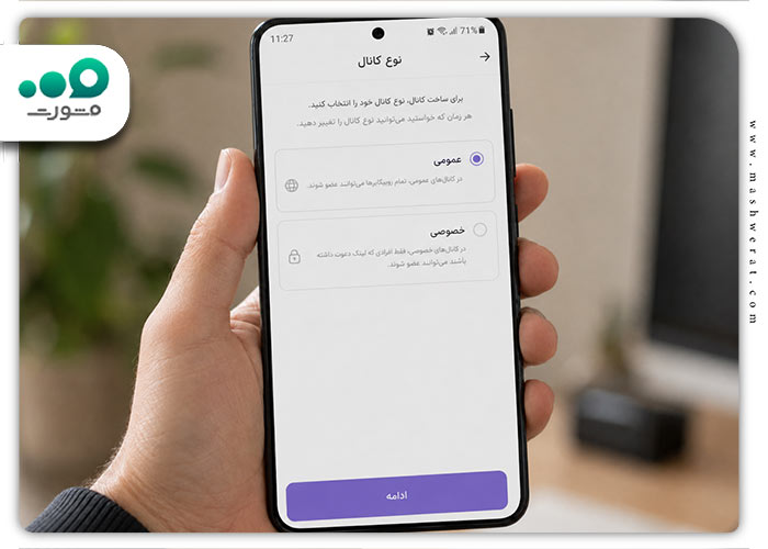 مرحله چهارم ساخت کانال در روبیکا