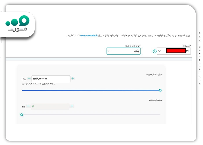 بازپرداخت یکجای وام رسالت