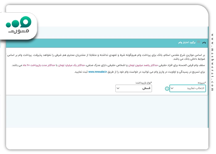 بانک رسالت تسهیلات و برآورد تسهیلات