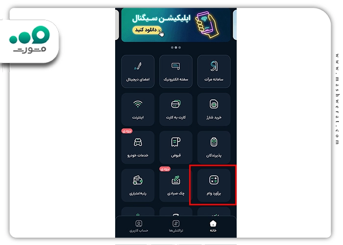 برآورد وام بانک رسالت با آی کاپ