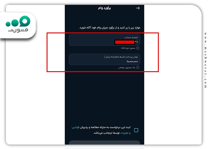 برآورد وام با آی کاپ بانک رسالت