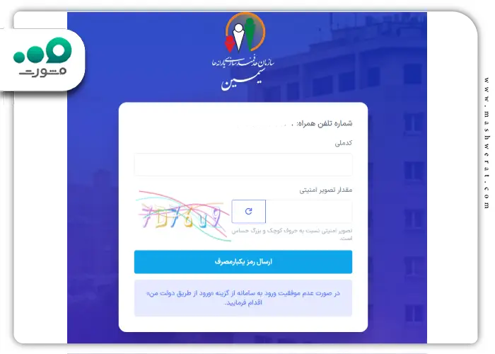 تغییر شماره شبا یارانه در سامانه سیمین-1