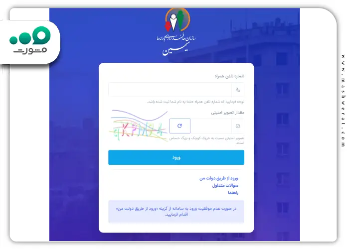 تغییر شماره شبا یارانه در سامانه سیمین