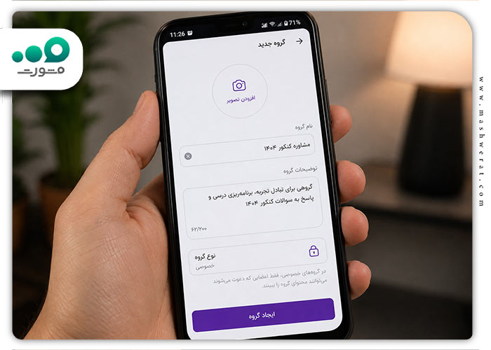مرحله سوم آموزش تصویری ساخت گروه در روبیکا