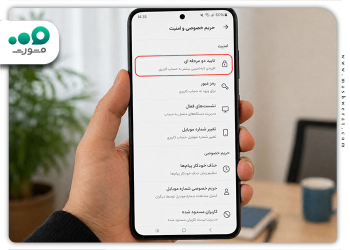 مرحله چهارم راهنمای فعال سازی تایید دو مرحله ای روبیکا