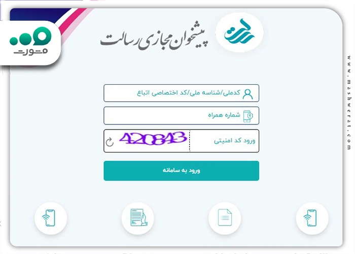 اسکرین‌شات صفحه ورود پیشخوان مجازی و کادرهای کد ملی و شماره همراه.