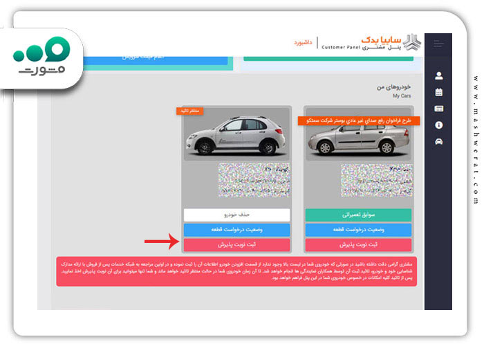 مرحله دوم رزرو نوبت نمایندگی سایپا