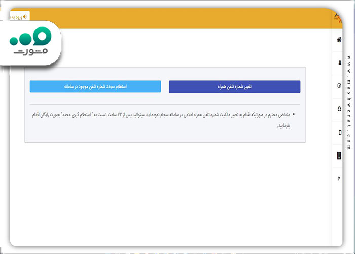 مرحله دوم مراحل تغییر شماره موبایل سهام عدالت در سجام
