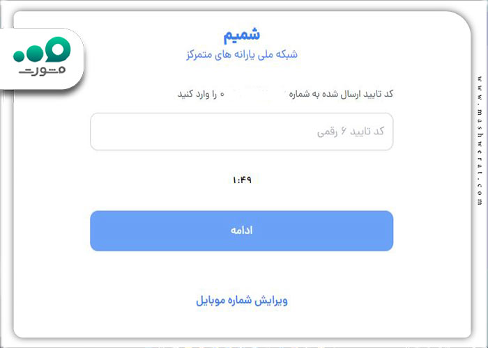 مرحله دوم نحوه اعتراض به قطع یارانه با کد ملی