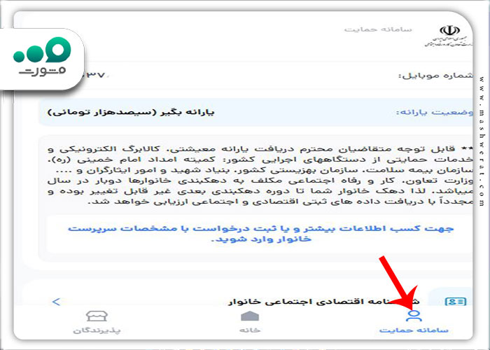 مرحله سوم نحوه اعتراض به قطع یارانه با کد ملی