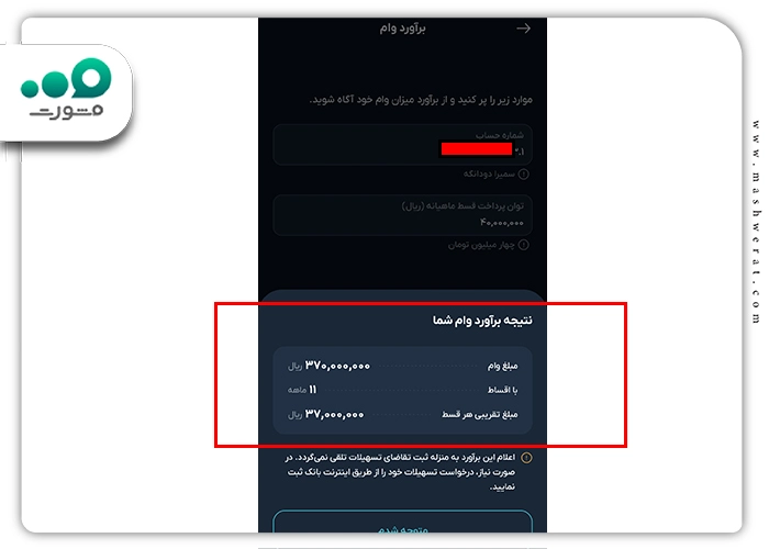 نتیجه ارزیابی وام بانک رسالت
