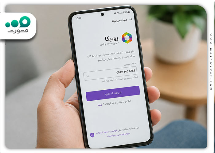 مرحله اول راهنمای فعال سازی تایید دو مرحله ای روبیکا