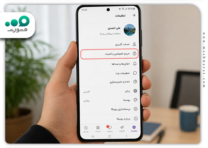 مرحله سوم راهنمای فعال سازی تایید دو مرحله ای روبیکا