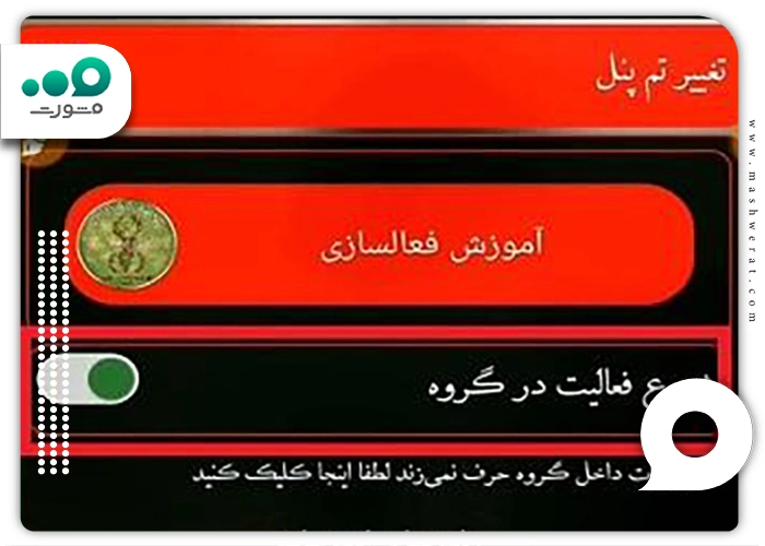 آموزش اتصال بات از طریق توکان به گروه روبیکا مرحله پنجم
