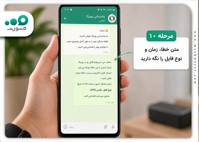 آپلود نشدن فایل در روبیکا
