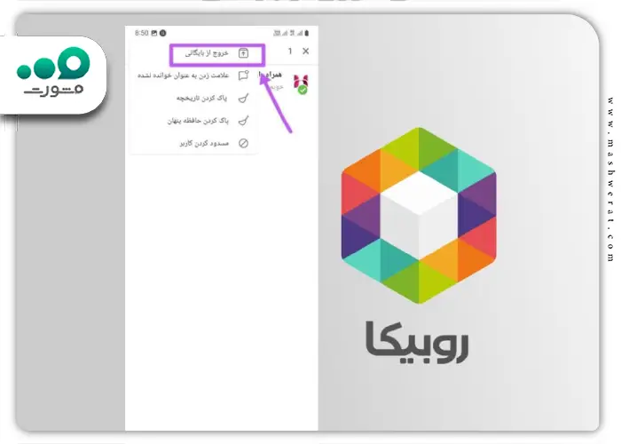 خارج کردن چت از بایگانی روبیکا