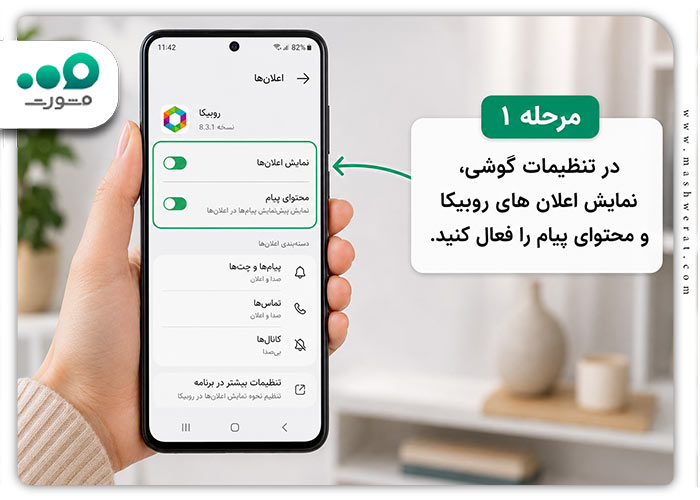 خواندن پیام روبیکا بدون سین کردن