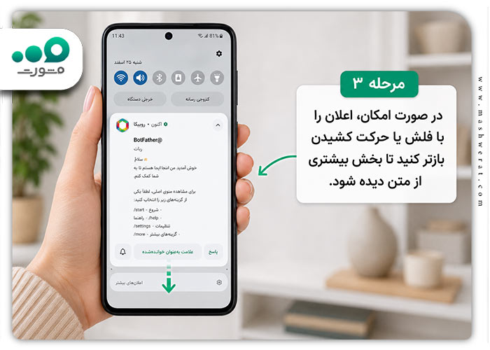 خواندن پیام روبیکا بدون سین کردن