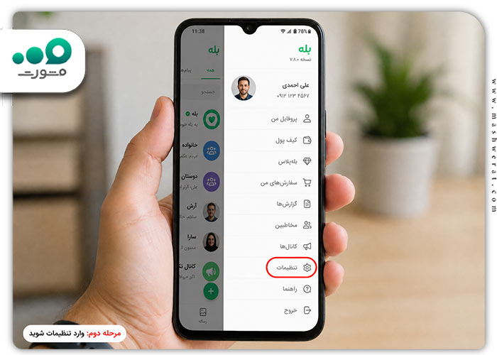 دیلیت اکانت بله
