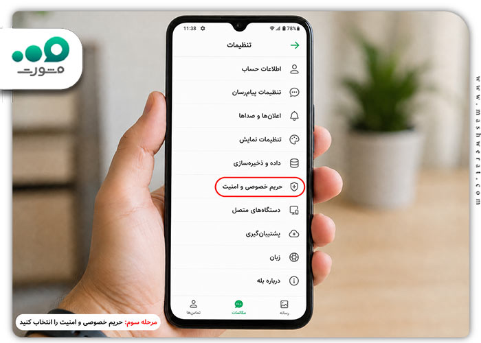 دیلیت اکانت بله