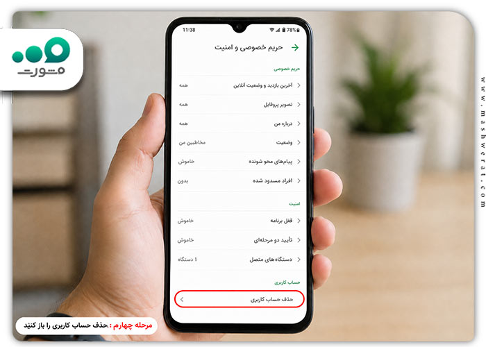 دیلیت اکانت بله