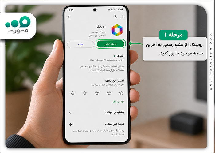 رفع-تعلیق-روبیکا-1