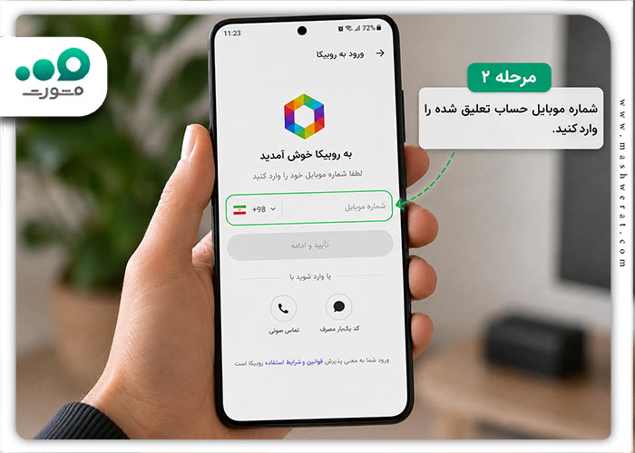 رفع-تعلیق-روبیکا-2