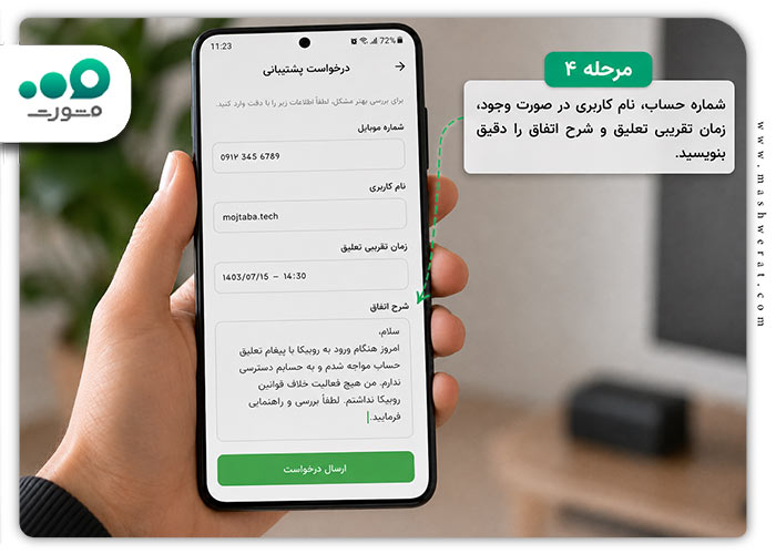 رفع-تعلیق-روبیکا-4