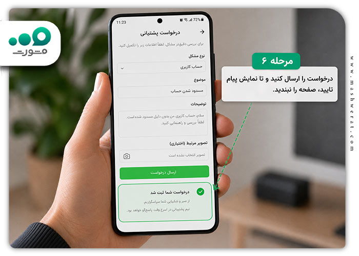 رفع-تعلیق-روبیکا-6