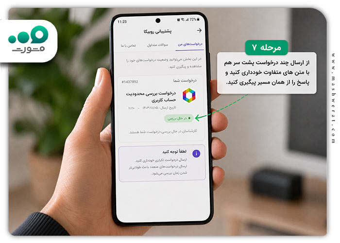 رفع-تعلیق-روبیکا-7