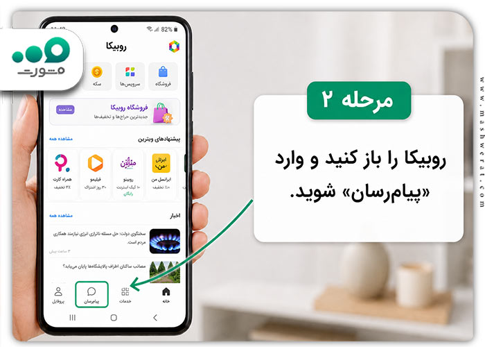 ساخت چت مخفی روبیکا