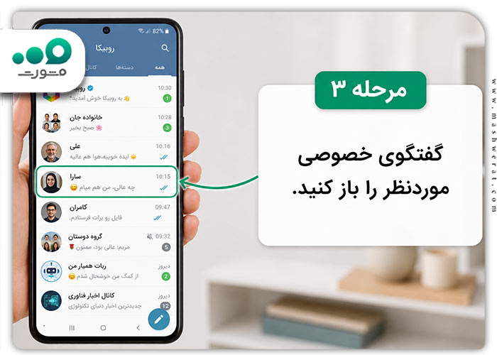 ساخت چت مخفی روبیکا