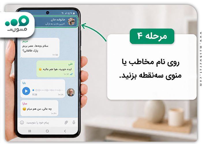 ساخت چت مخفی روبیکا