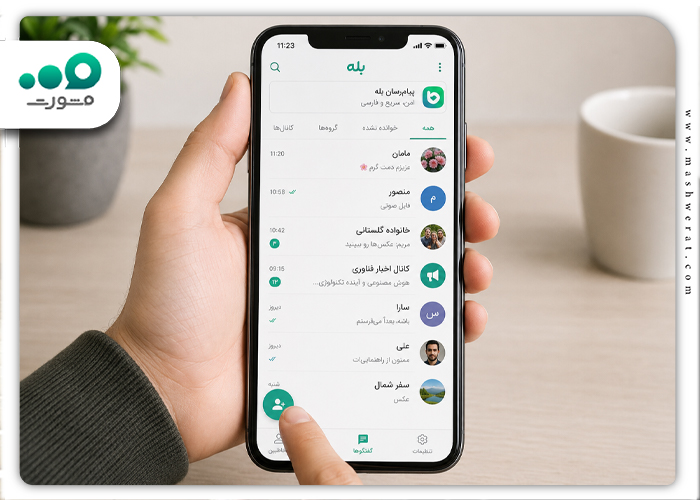 ساخت گروه در بله مرحله اول