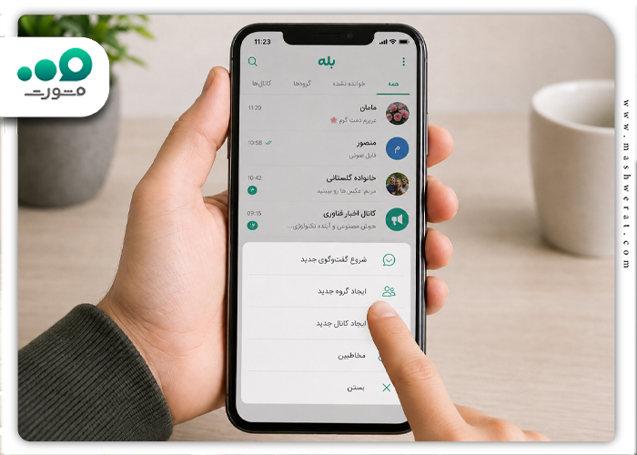 ساخت گروه در بله مرحله دوم